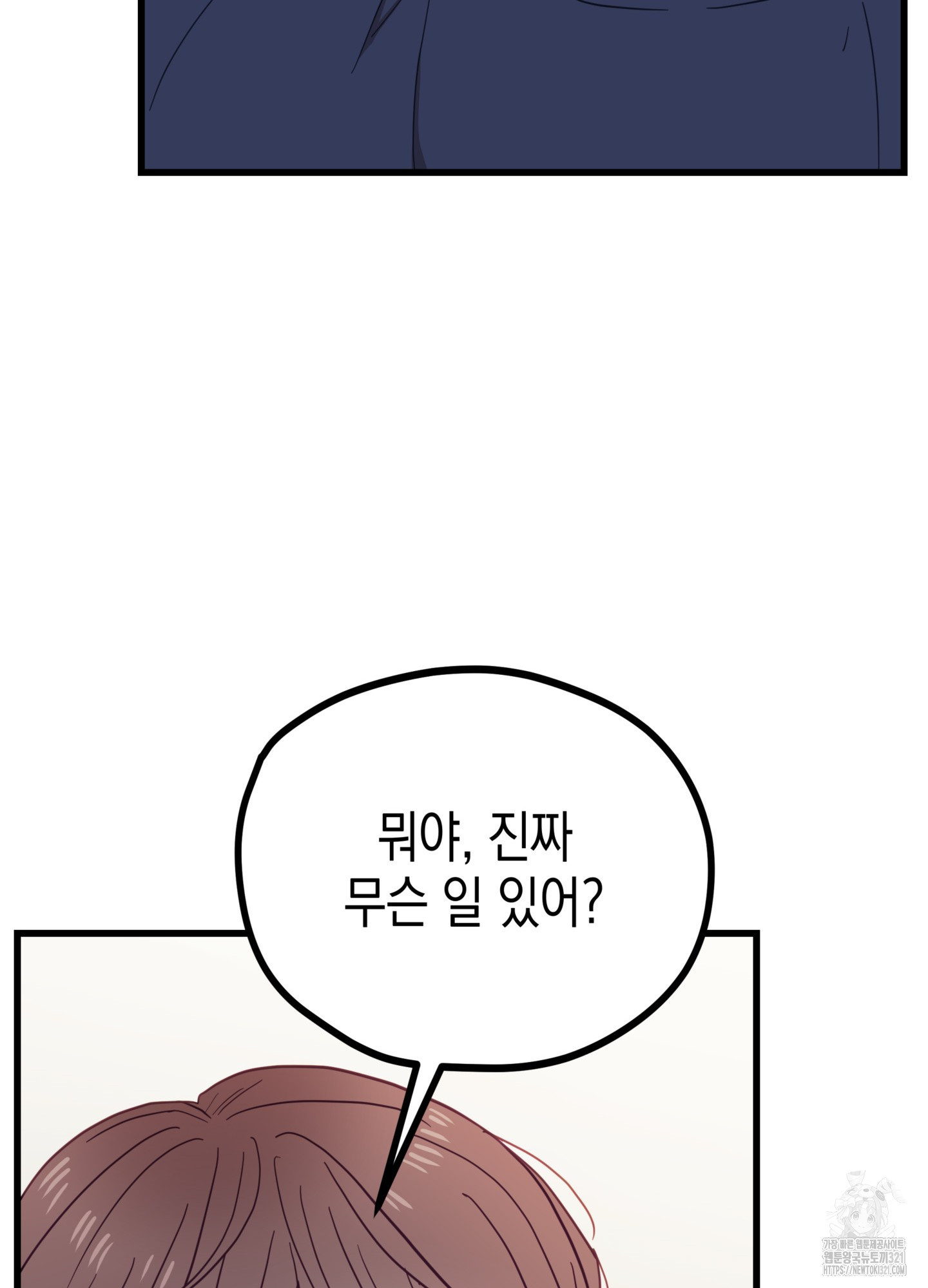뼈테로가 게이를 짝사랑할 때 7화 9