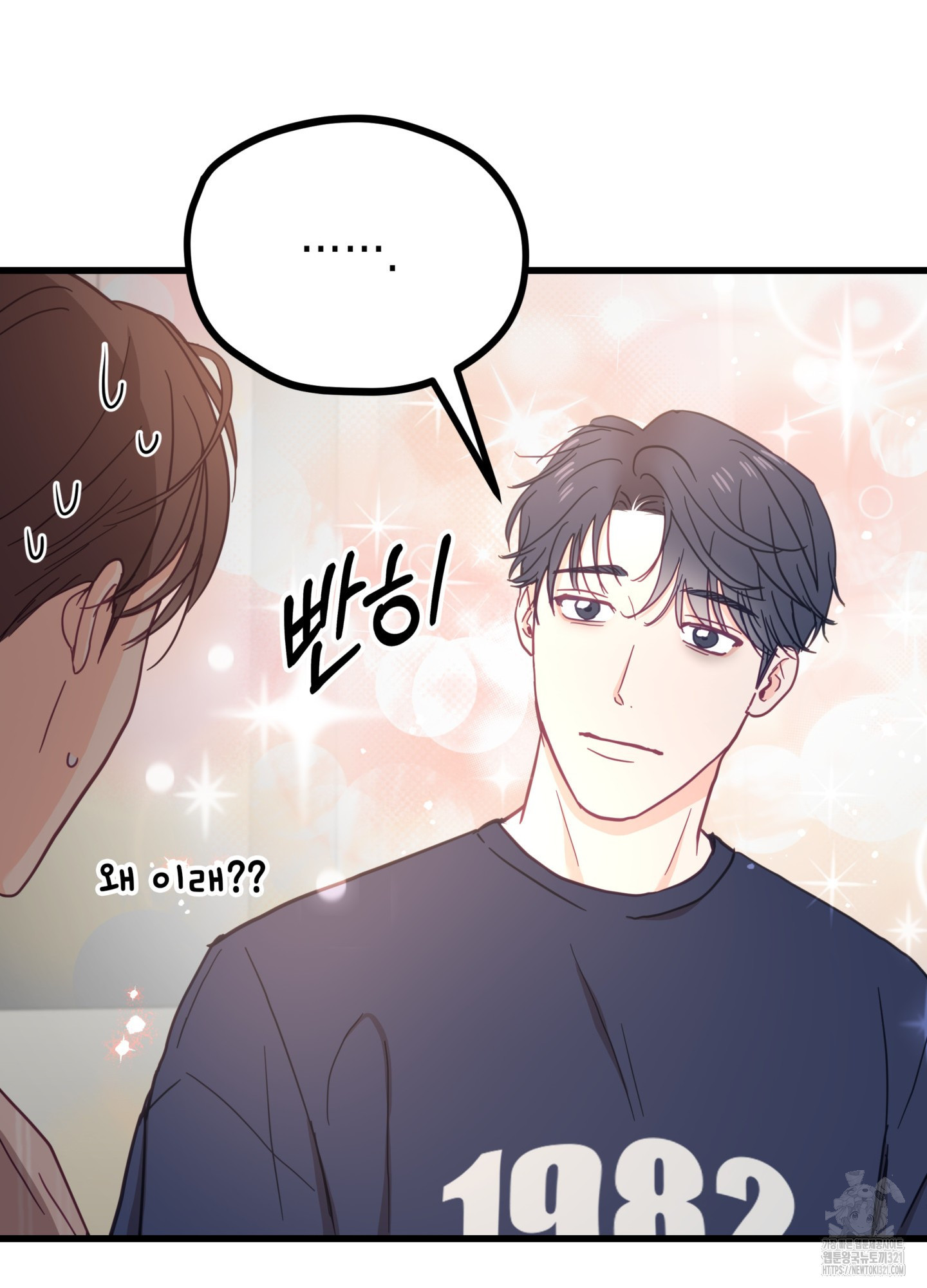 뼈테로가 게이를 짝사랑할 때 7화 11