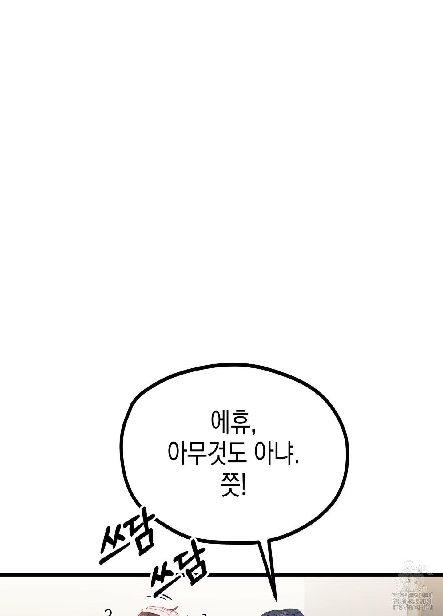 뼈테로가 게이를 짝사랑할 때 7화 12
