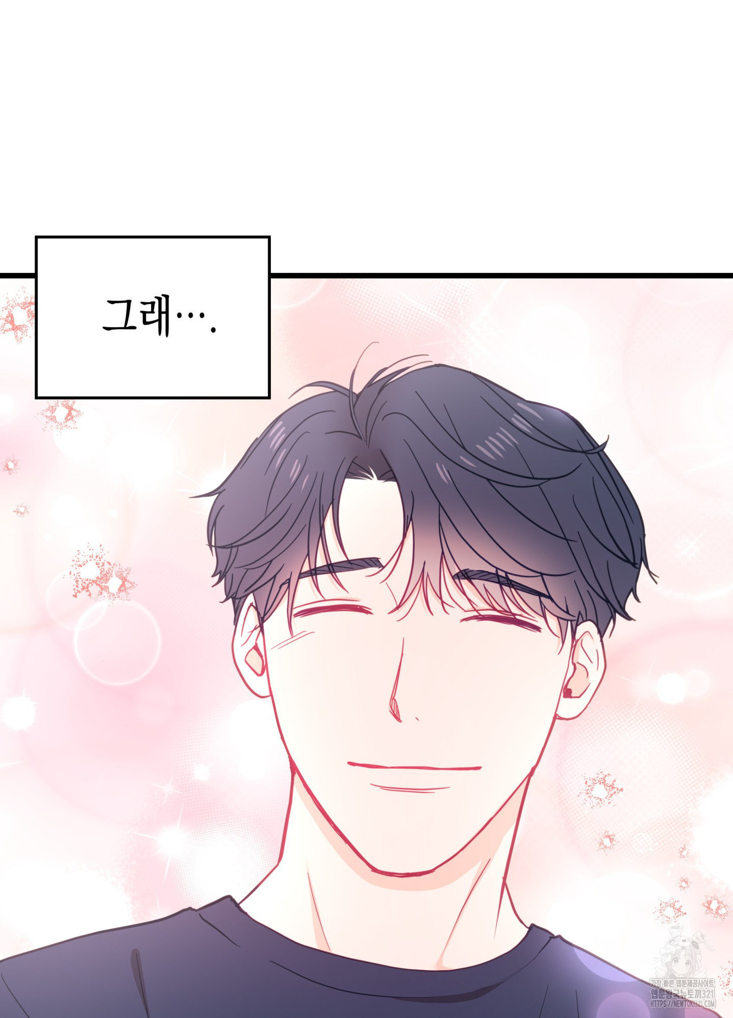 뼈테로가 게이를 짝사랑할 때 7화 15