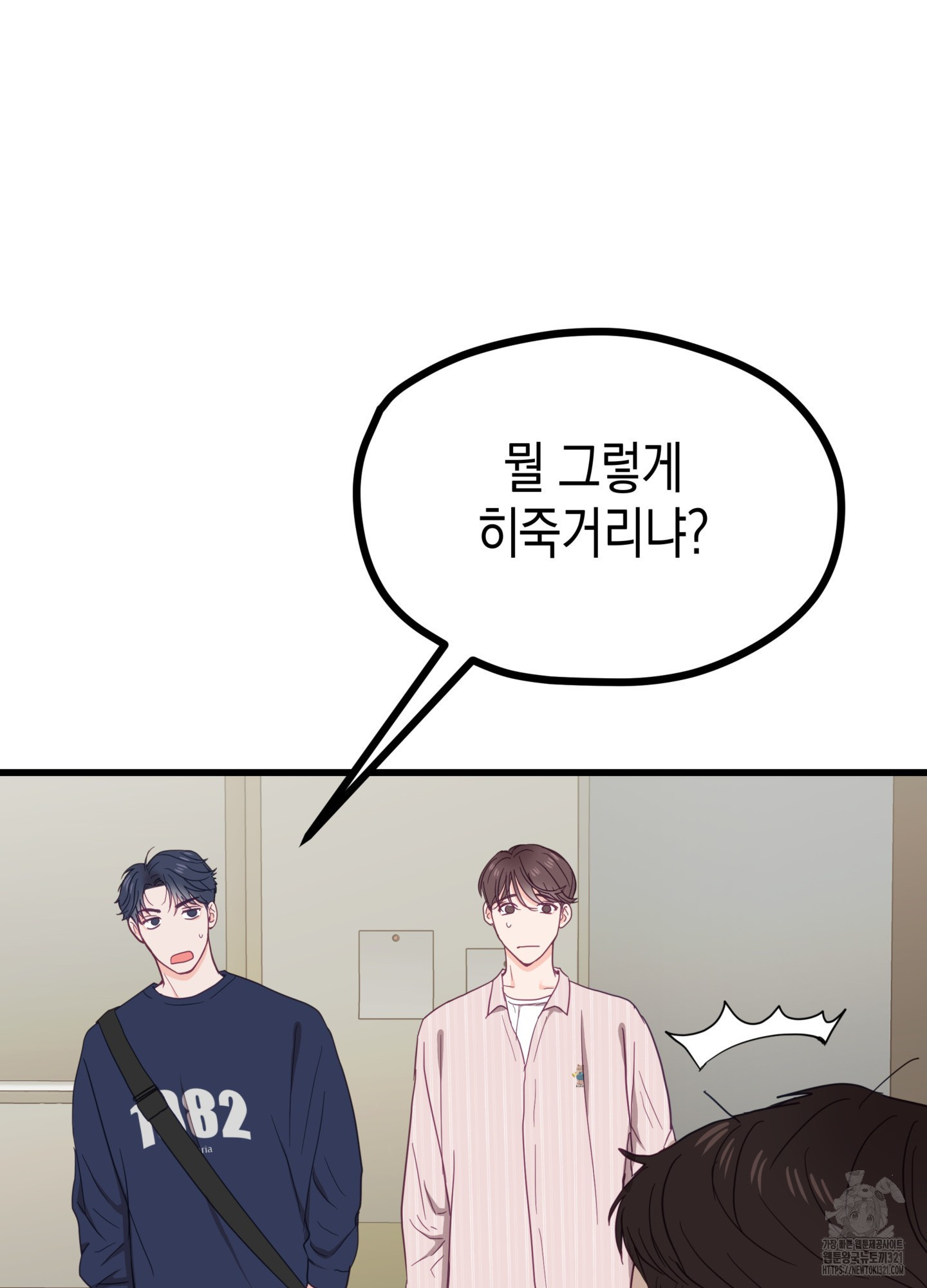 뼈테로가 게이를 짝사랑할 때 7화 24