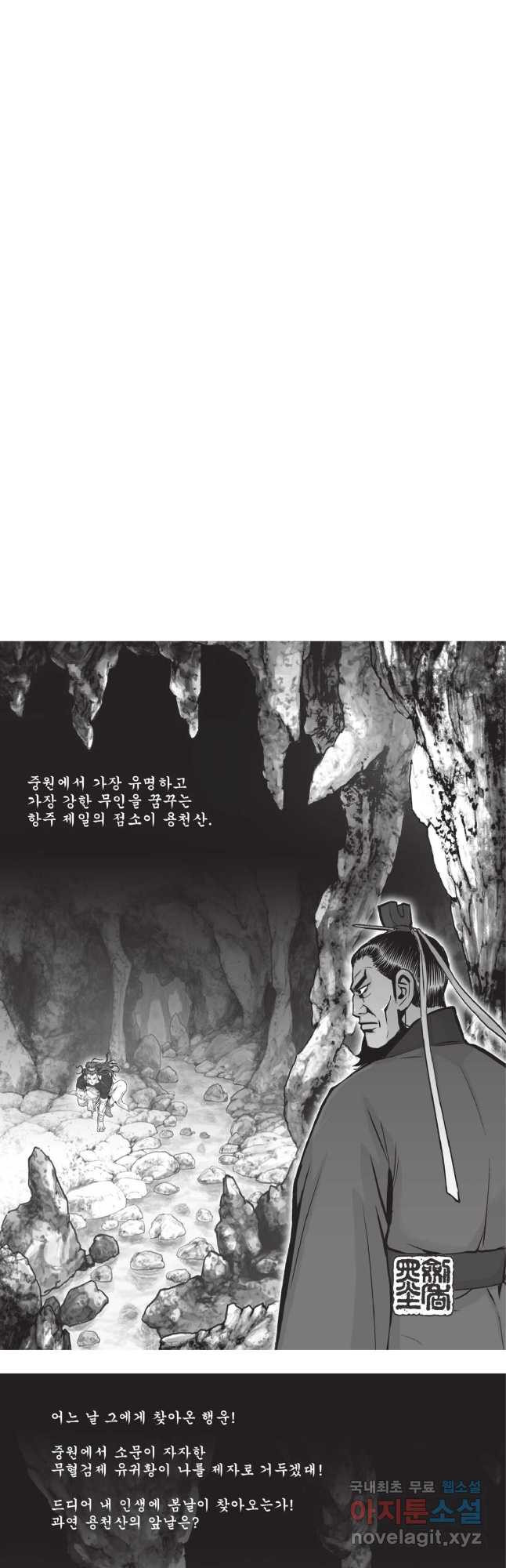 마류 1부 74화 2