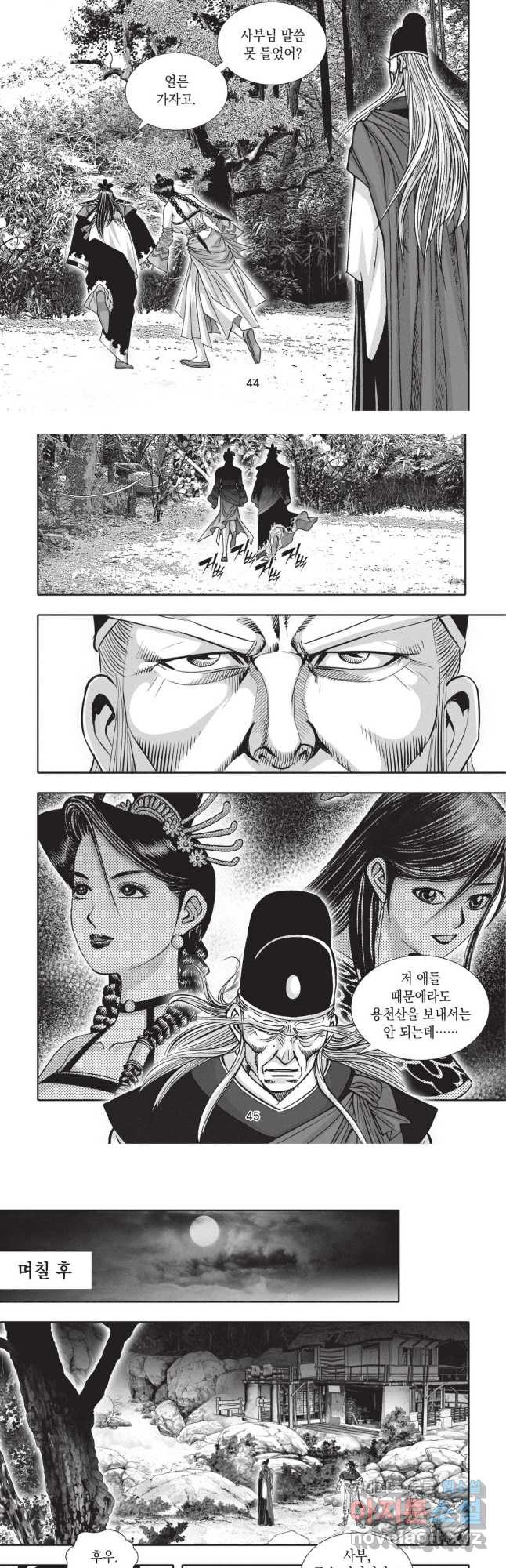 마류 1부 74화 4