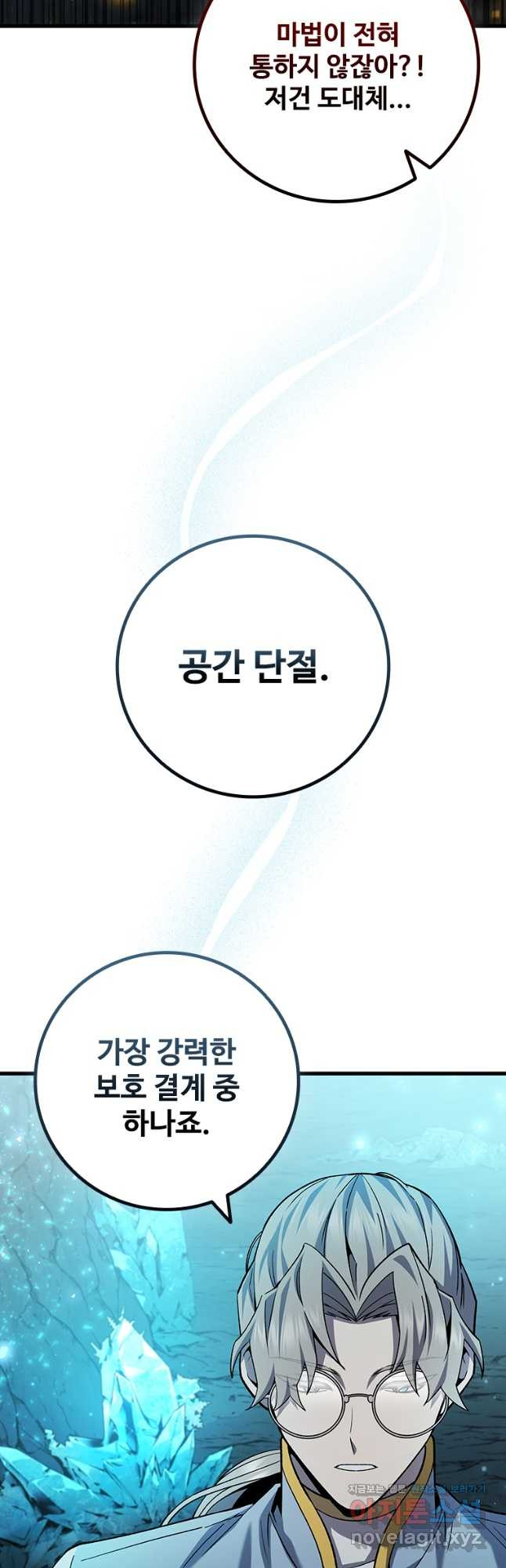 용을 삼킨 마법사 43화 4