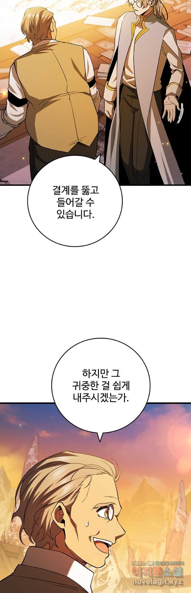 용을 삼킨 마법사 43화 10