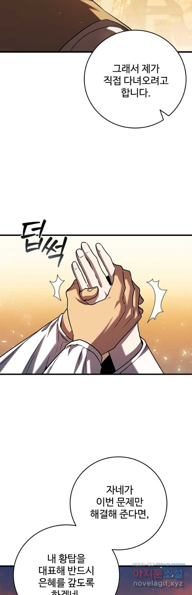 용을 삼킨 마법사 43화 11