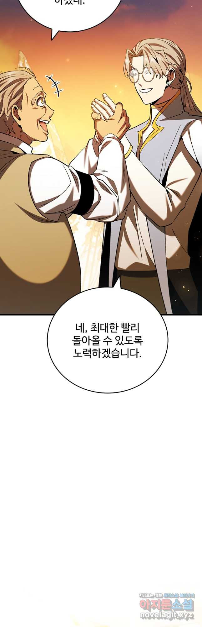 용을 삼킨 마법사 43화 12