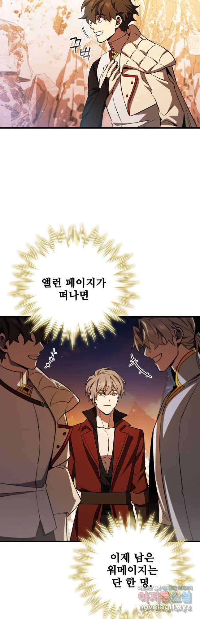 용을 삼킨 마법사 43화 14