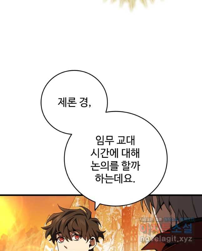 용을 삼킨 마법사 43화 15
