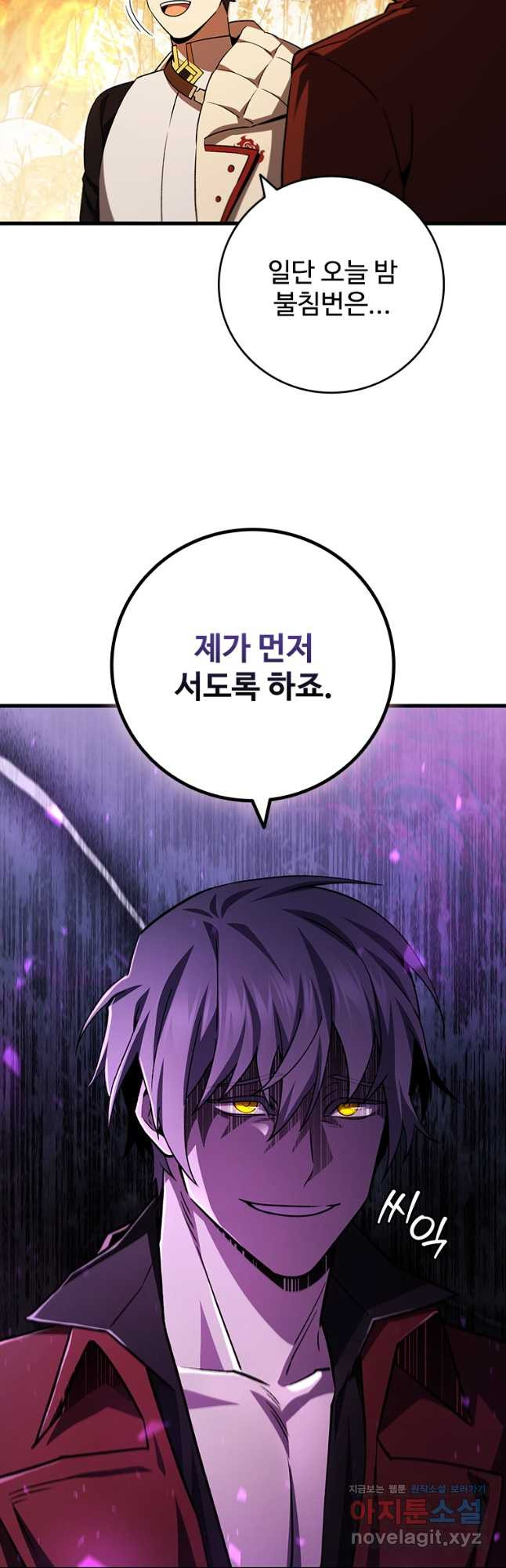 용을 삼킨 마법사 43화 16