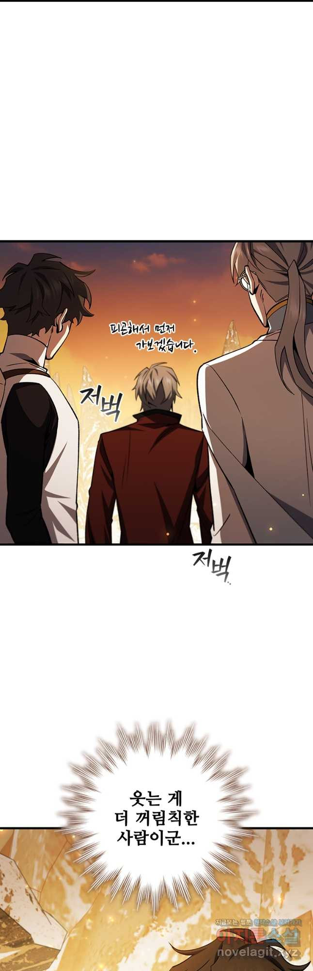 용을 삼킨 마법사 43화 17