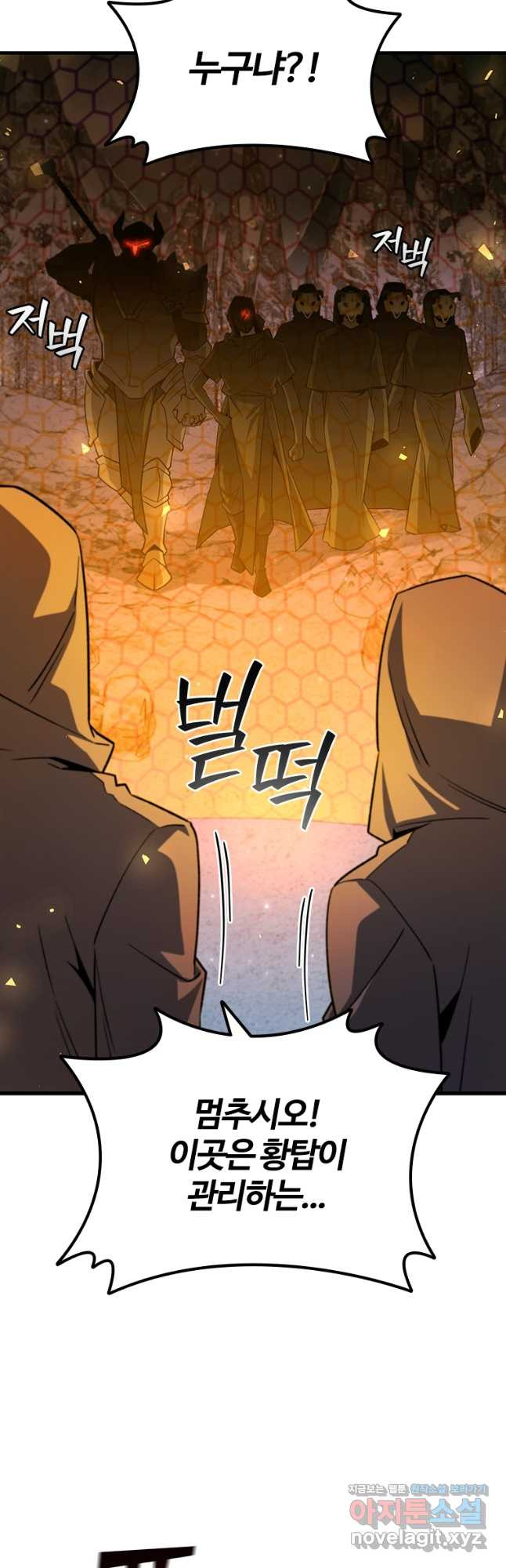 용을 삼킨 마법사 43화 21