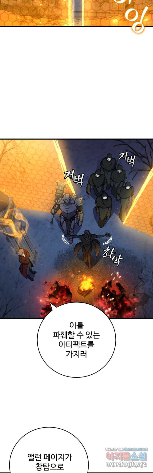 용을 삼킨 마법사 43화 25