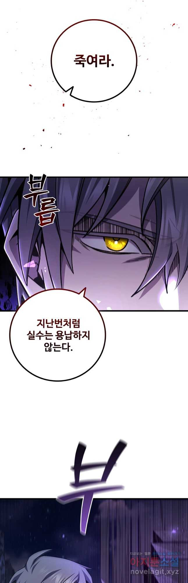 용을 삼킨 마법사 43화 28