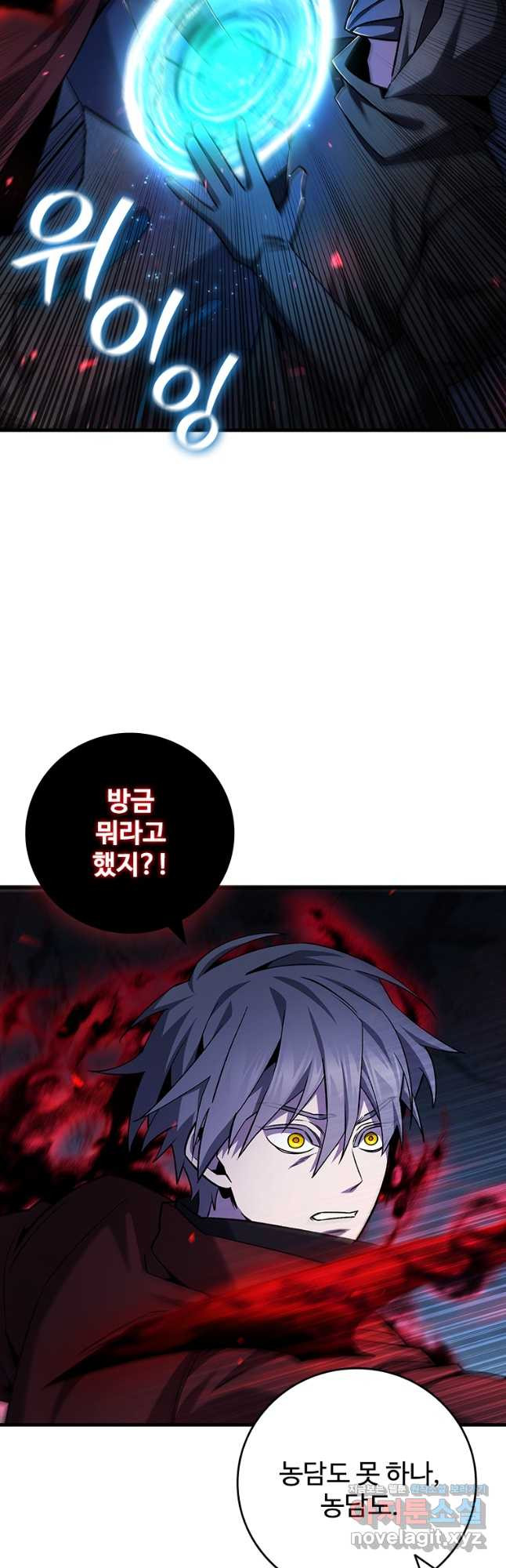 용을 삼킨 마법사 43화 35