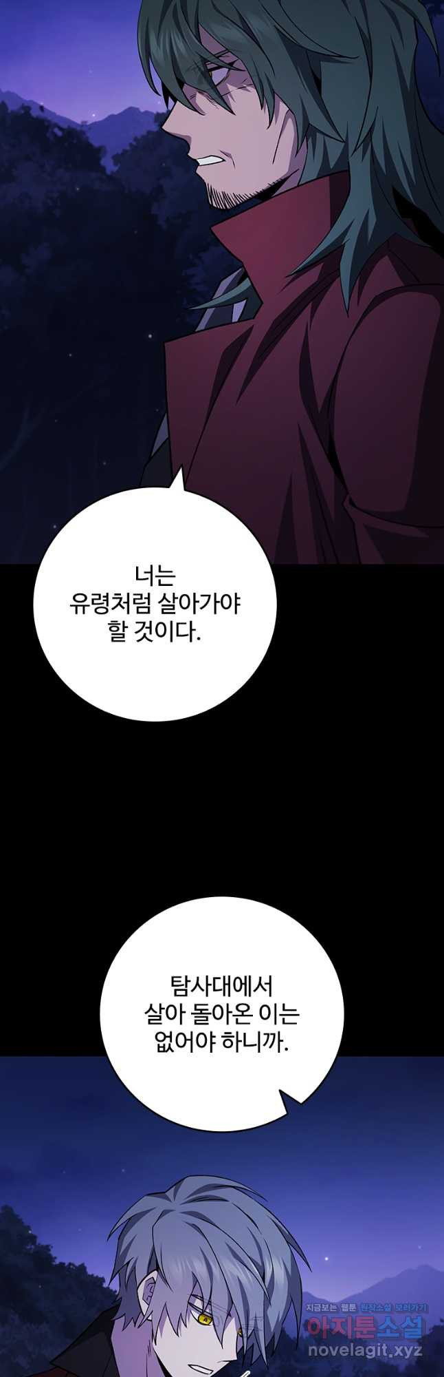 용을 삼킨 마법사 43화 42