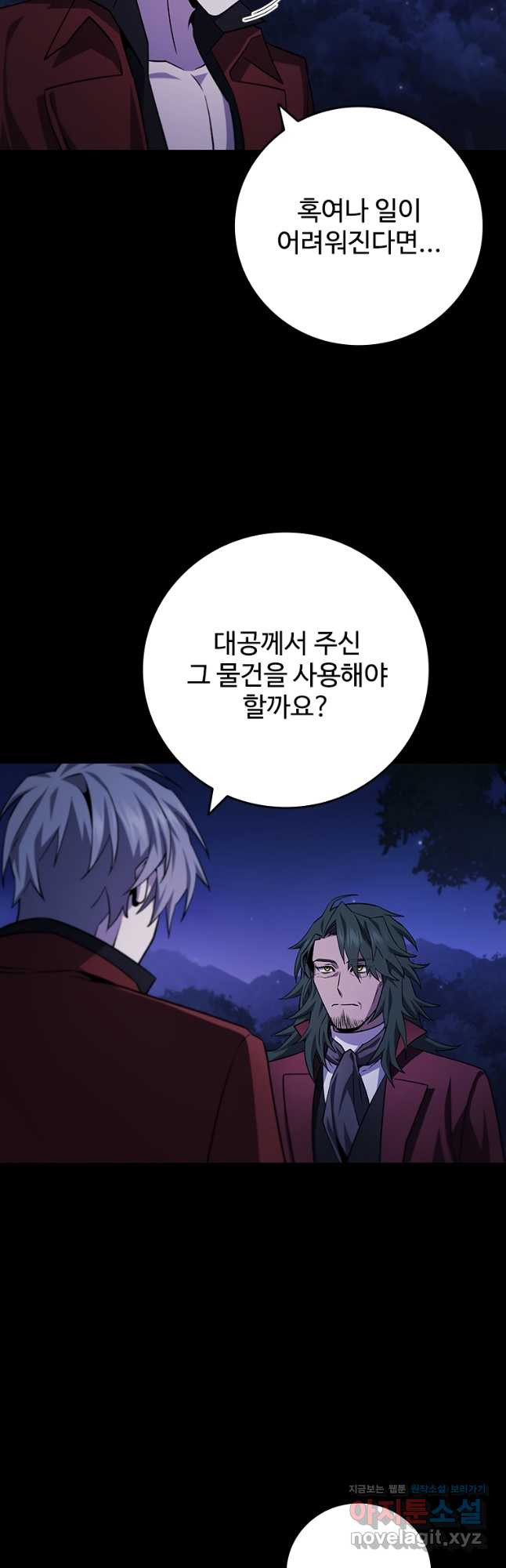 용을 삼킨 마법사 43화 43