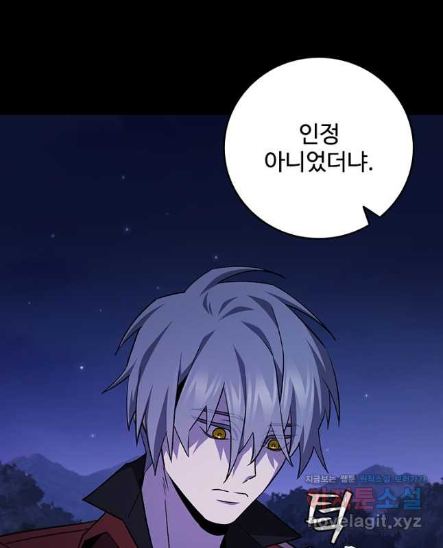 용을 삼킨 마법사 43화 45