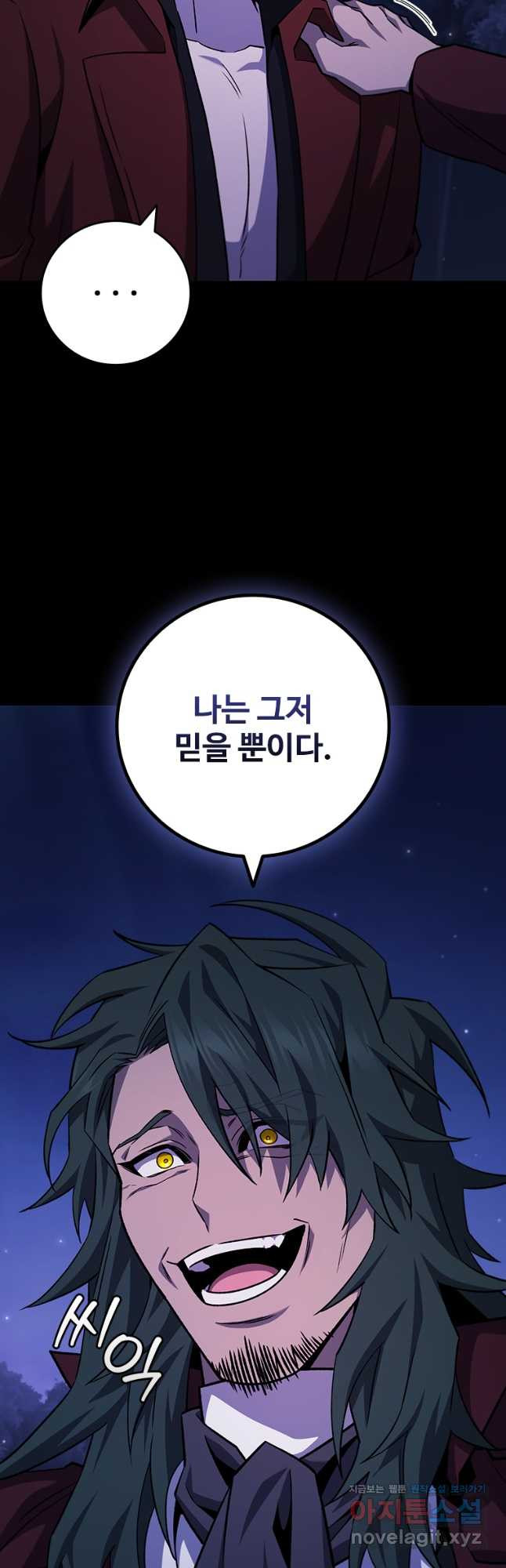 용을 삼킨 마법사 43화 46