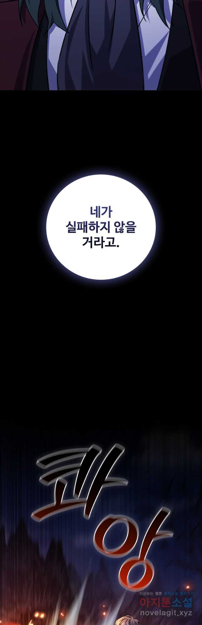 용을 삼킨 마법사 43화 47