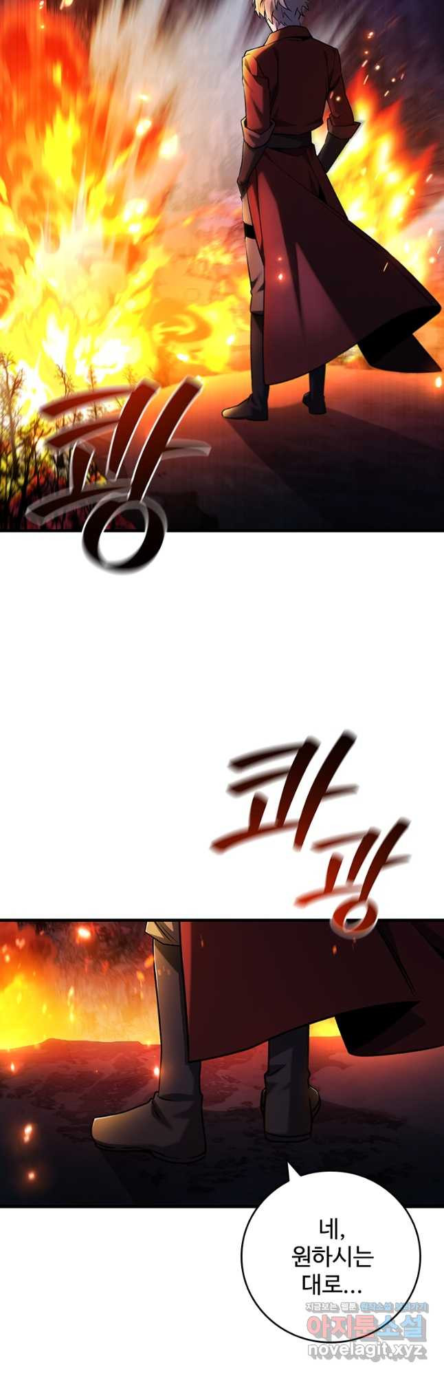 용을 삼킨 마법사 43화 48