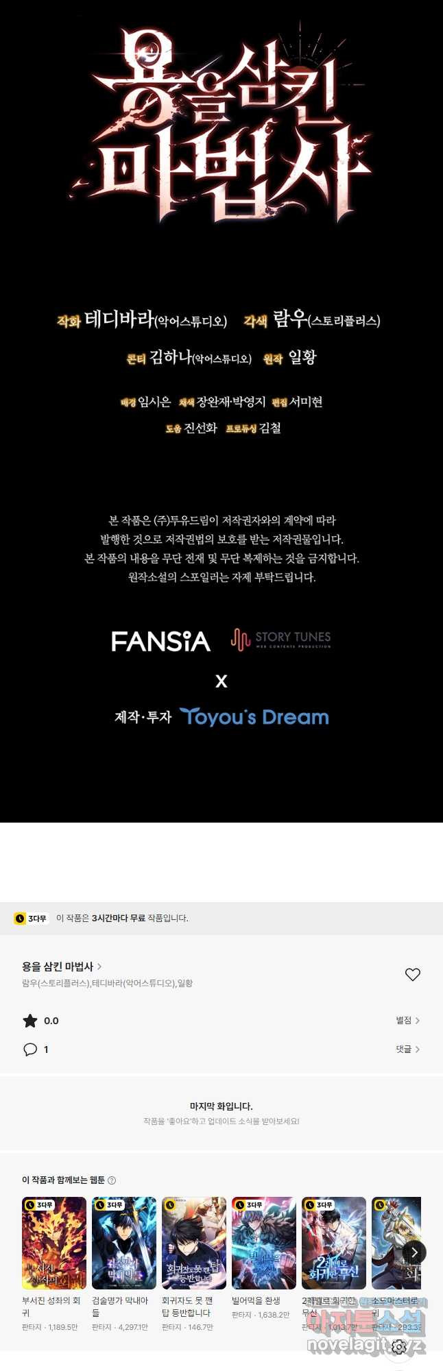 용을 삼킨 마법사 43화 51
