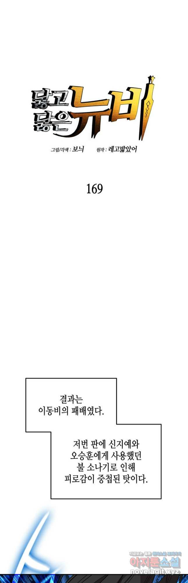 닳고닳은 뉴비 169화 7