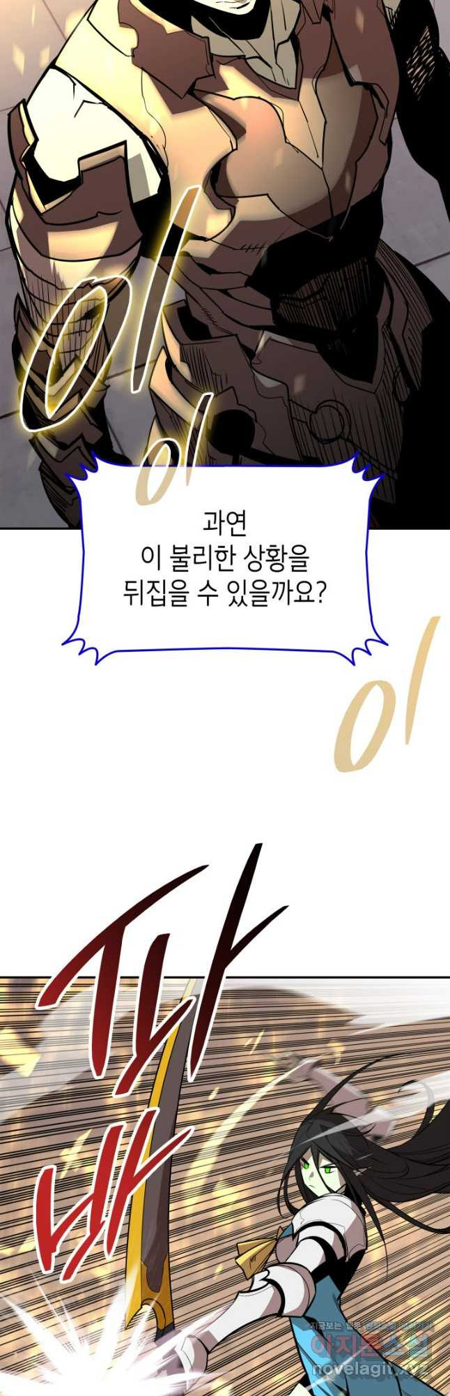 닳고닳은 뉴비 169화 19