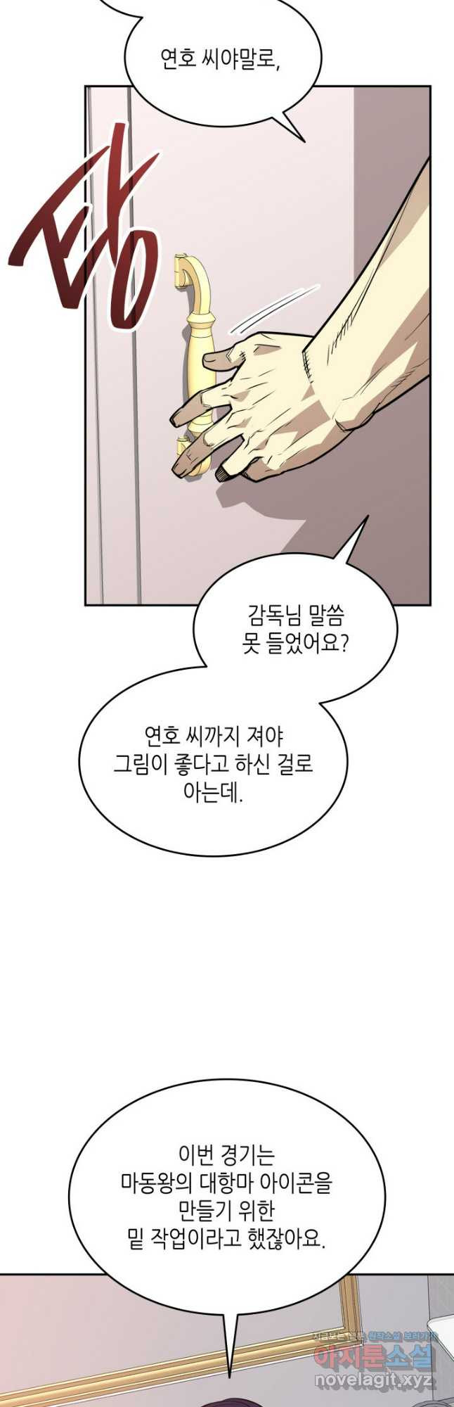 닳고닳은 뉴비 169화 49