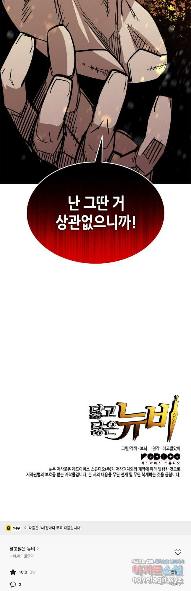 닳고닳은 뉴비 169화 58