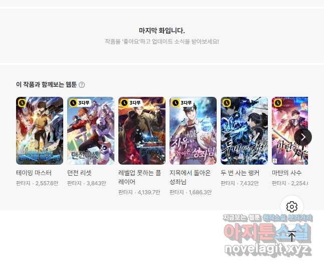 닳고닳은 뉴비 169화 59