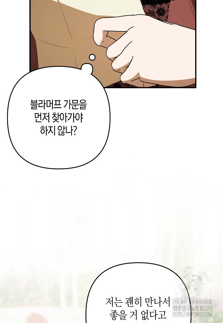 귀족 영애의 방구석 라이프 48화 4