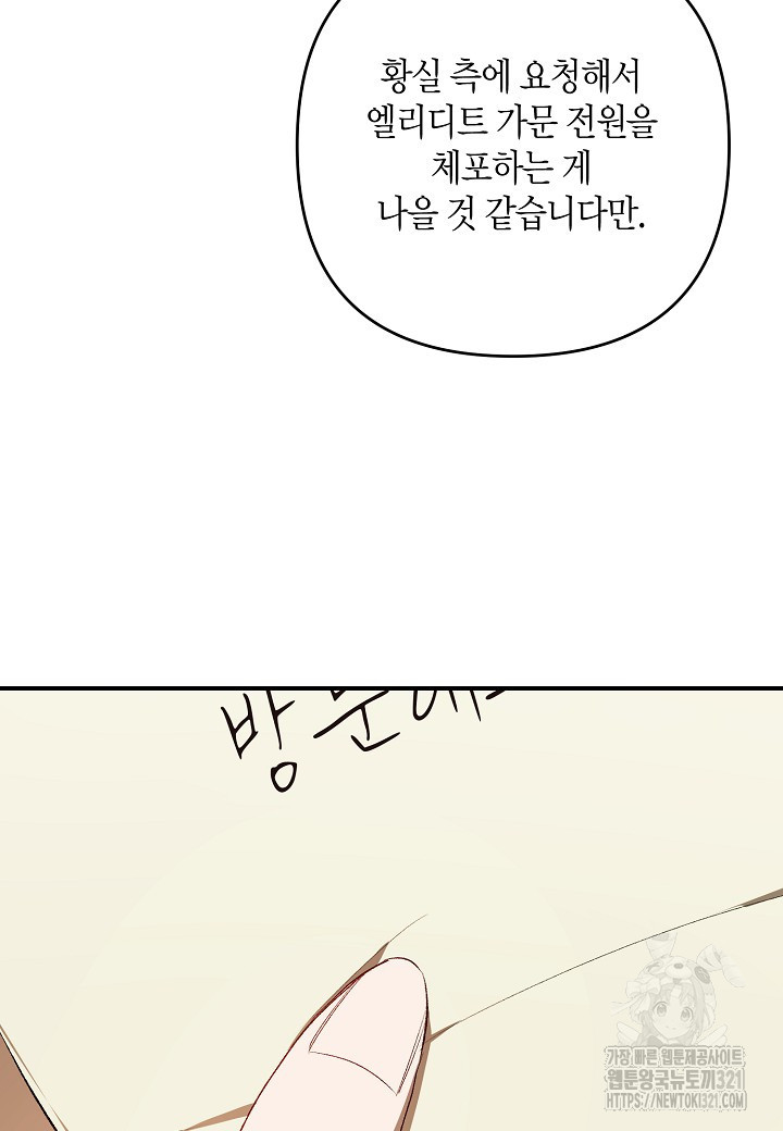 귀족 영애의 방구석 라이프 48화 6