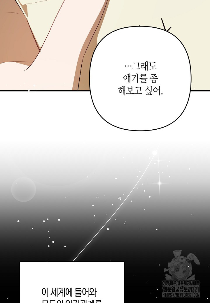 귀족 영애의 방구석 라이프 48화 7