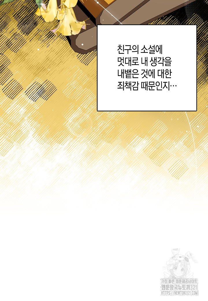 귀족 영애의 방구석 라이프 48화 9