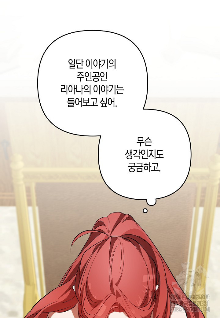 귀족 영애의 방구석 라이프 48화 10