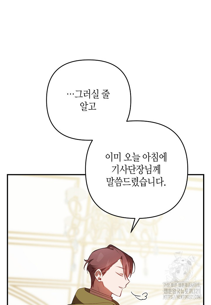 귀족 영애의 방구석 라이프 48화 12