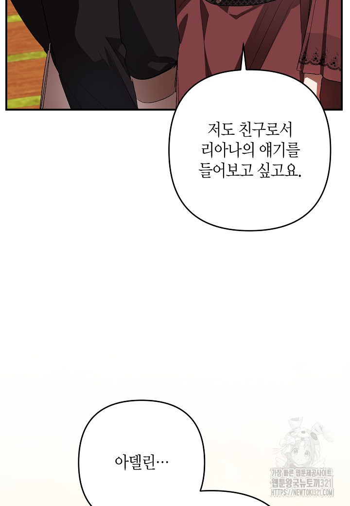 귀족 영애의 방구석 라이프 48화 21