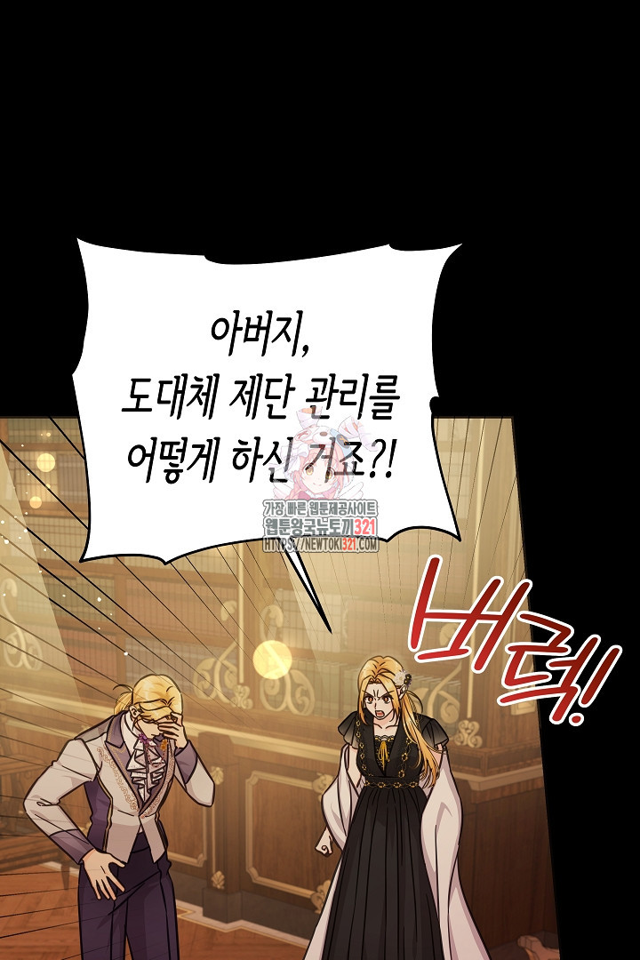 여주에게 버려진 악당을 구하는 방법 105화 1