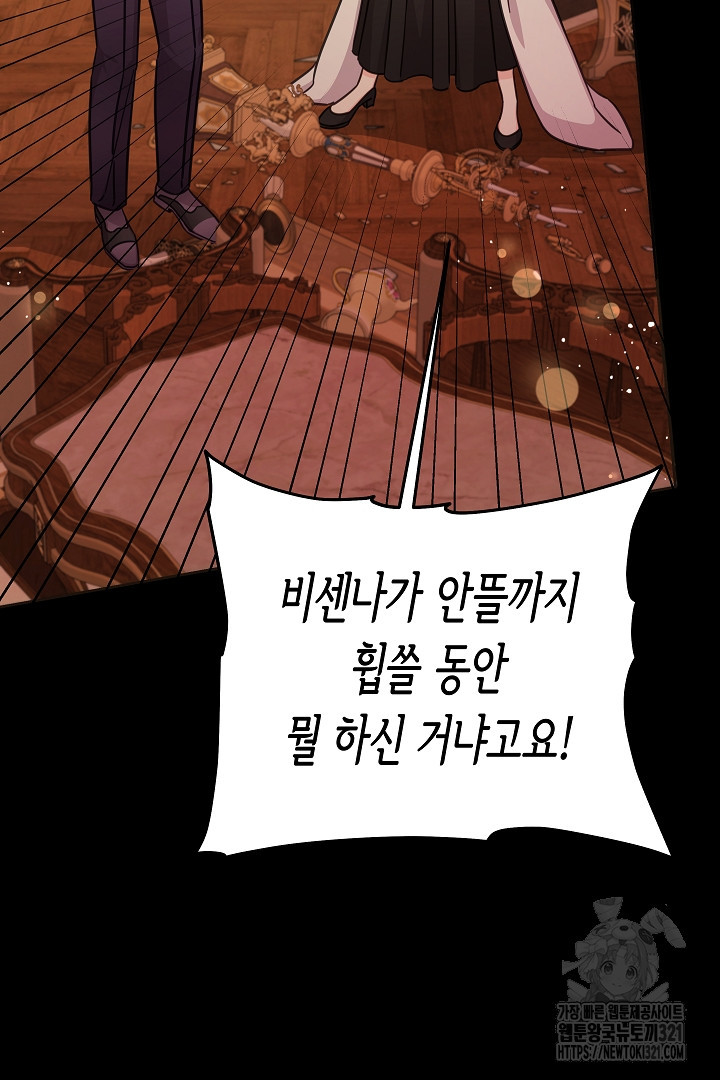 여주에게 버려진 악당을 구하는 방법 105화 2