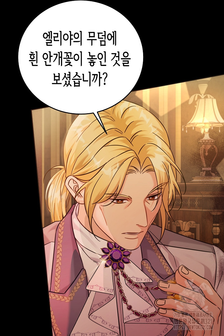여주에게 버려진 악당을 구하는 방법 105화 3