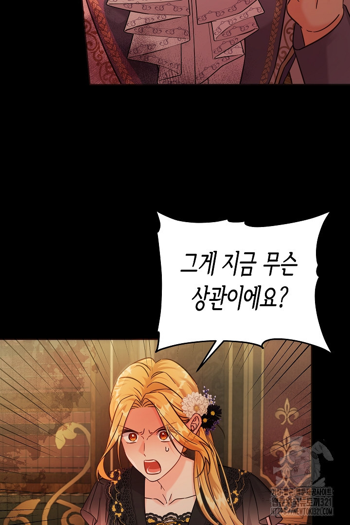 여주에게 버려진 악당을 구하는 방법 105화 4