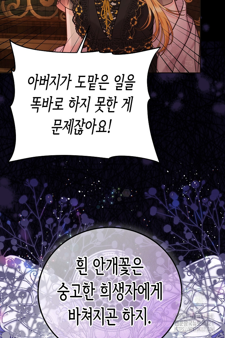 여주에게 버려진 악당을 구하는 방법 105화 5