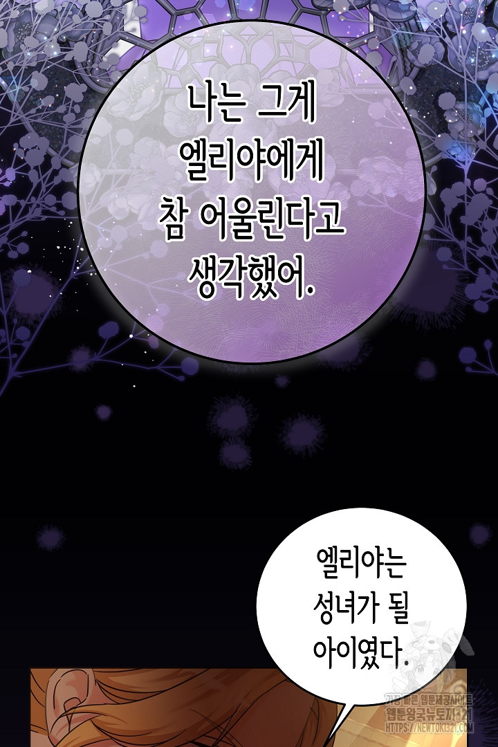 여주에게 버려진 악당을 구하는 방법 105화 7