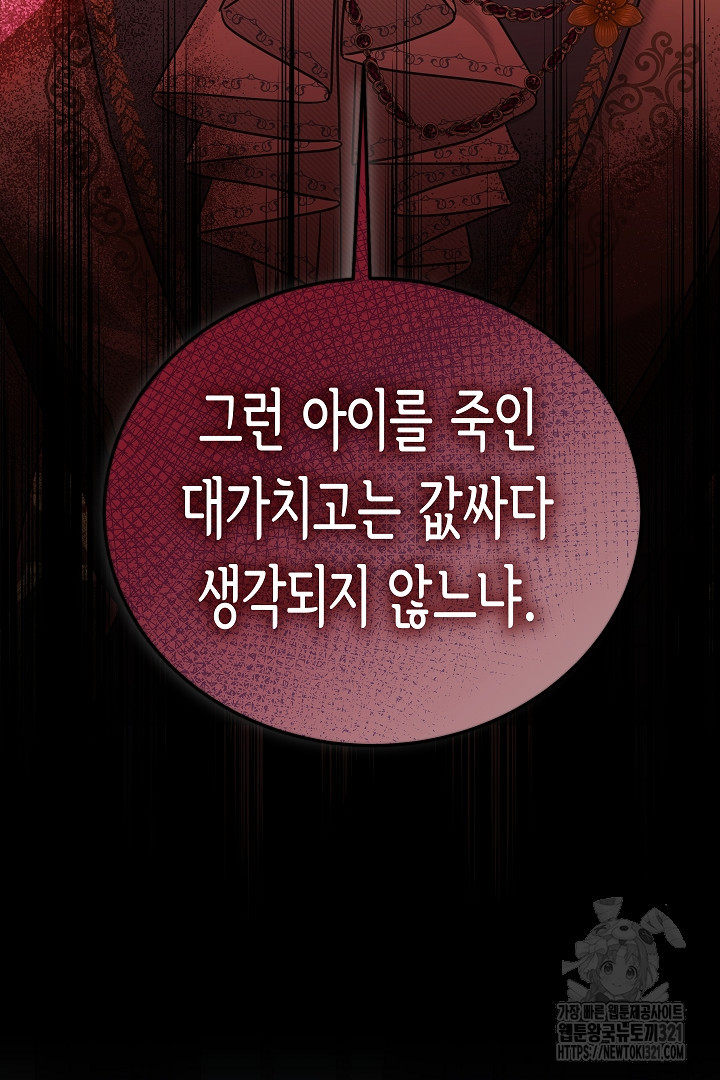 여주에게 버려진 악당을 구하는 방법 105화 10