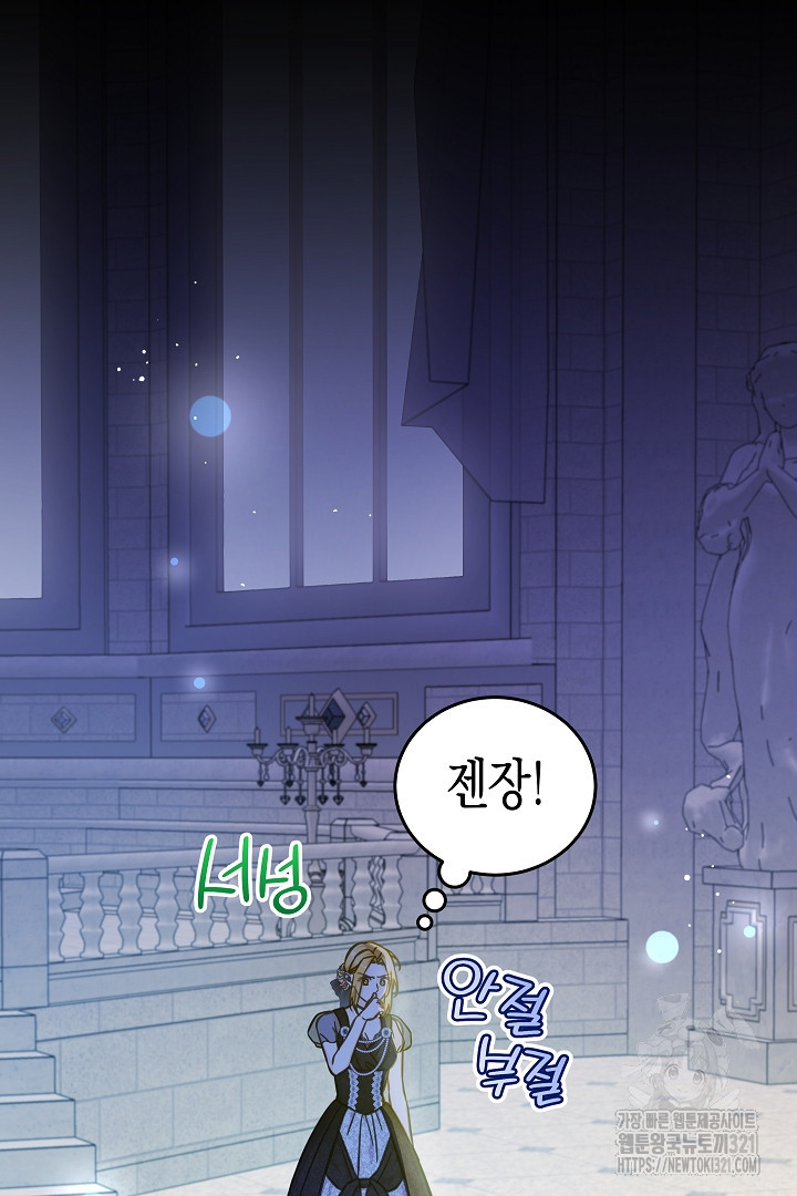 여주에게 버려진 악당을 구하는 방법 105화 11