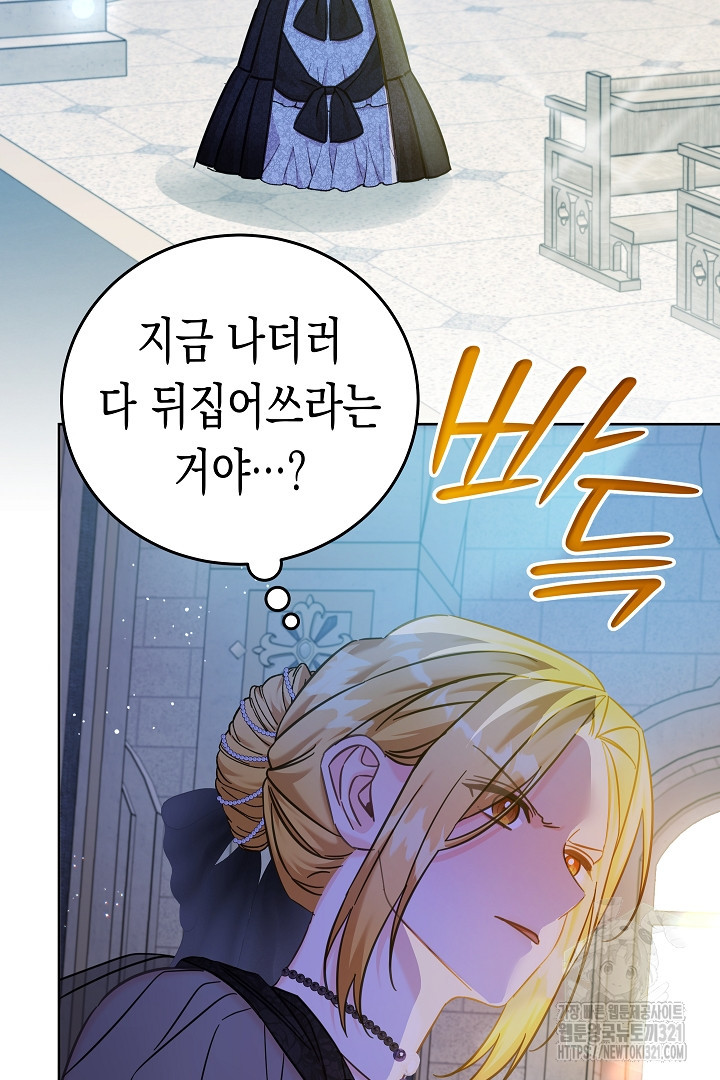 여주에게 버려진 악당을 구하는 방법 105화 12