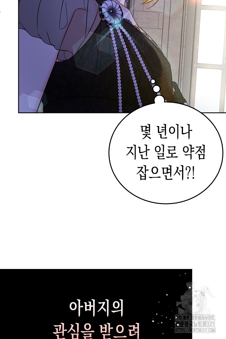 여주에게 버려진 악당을 구하는 방법 105화 13
