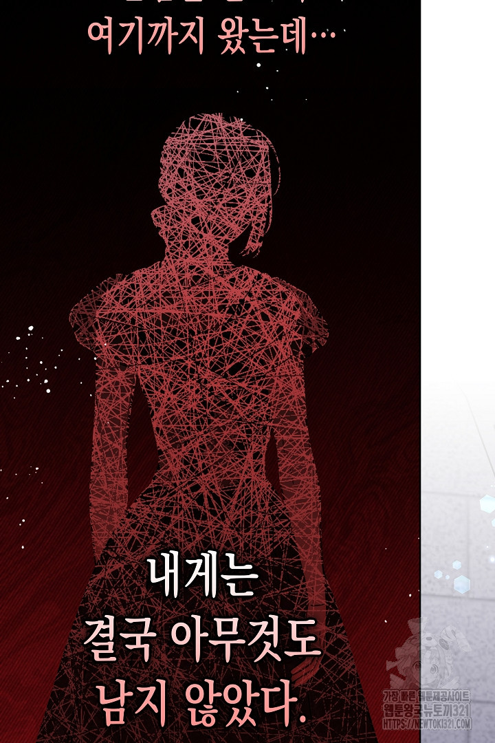 여주에게 버려진 악당을 구하는 방법 105화 14