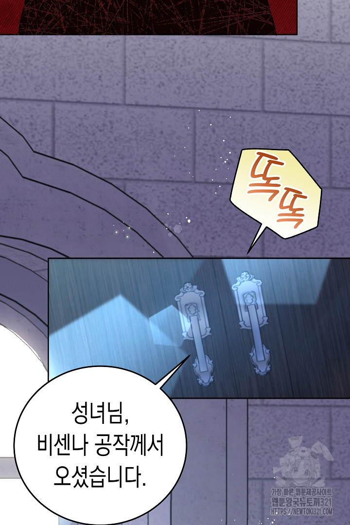 여주에게 버려진 악당을 구하는 방법 105화 15